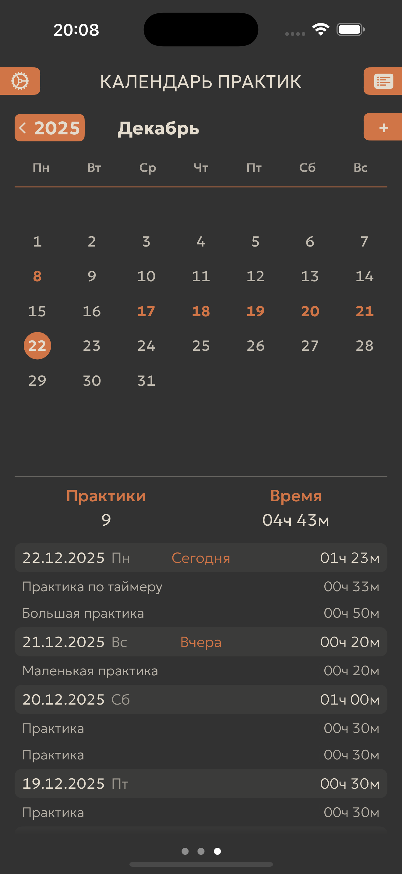 YogaRhythmic - Экран циклов дыхания